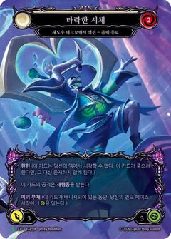 Corrupted Corpse (Marvel) (Korean Exclusive) (C) - FAB506 (FAB506) - Flesh and Blood: Promo Cards Rainbow Foil-1