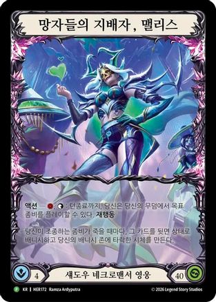 Malice, Domina of the Dead (Korean Exclusive) - HER172 (HER172) - Flesh and Blood: Promo Cards Rainbow Foil-1