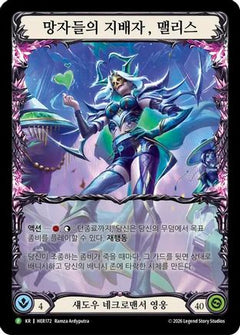 Malice, Domina of the Dead (Korean Exclusive) - HER172 (HER172) - Flesh and Blood: Promo Cards Rainbow Foil-1