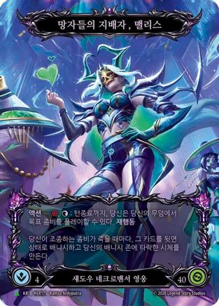 Malice, Domina of the Dead (Marvel) (Korean Exclusive) - HER171 (HER171) - Flesh and Blood: Promo Cards Rainbow Foil-1