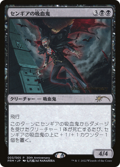 Sengir Vampire (PH30A-003) - 30th Anniversary History Promos-1