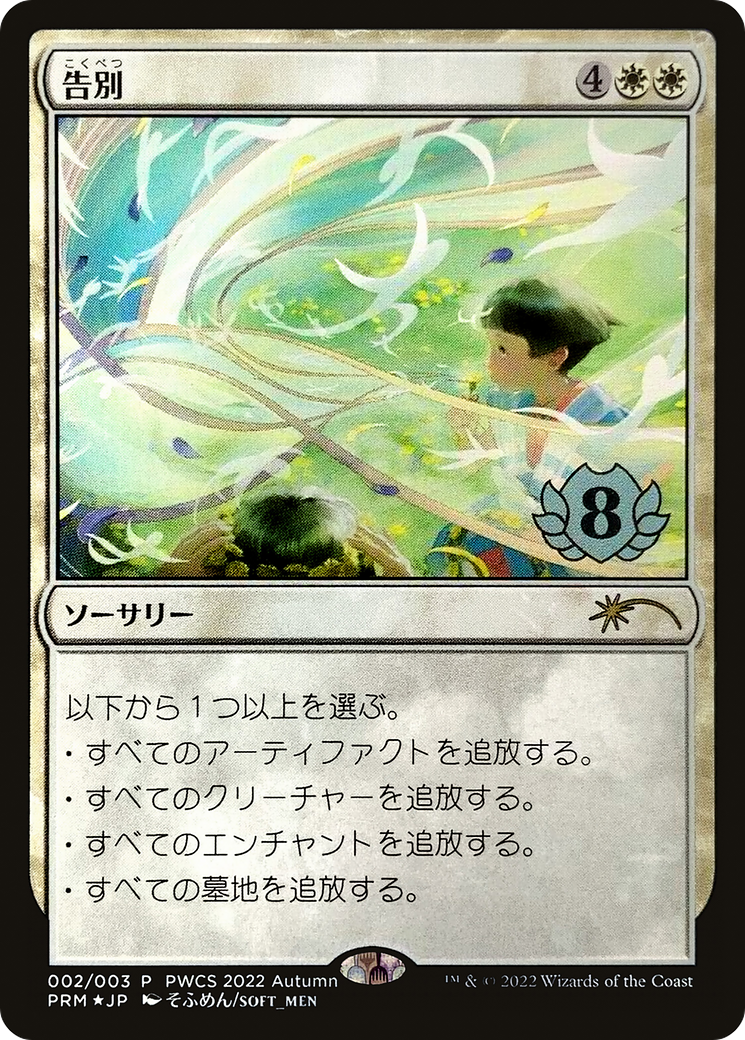 Farewell (Top 8) (PEP-002) - Planeswalker Championship Promos Foil-1