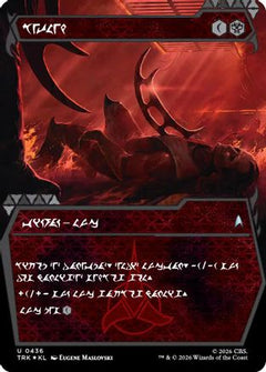 Bat'leth (Showcase) (Klingon) (TRK-436) - Star Trek Foil-1