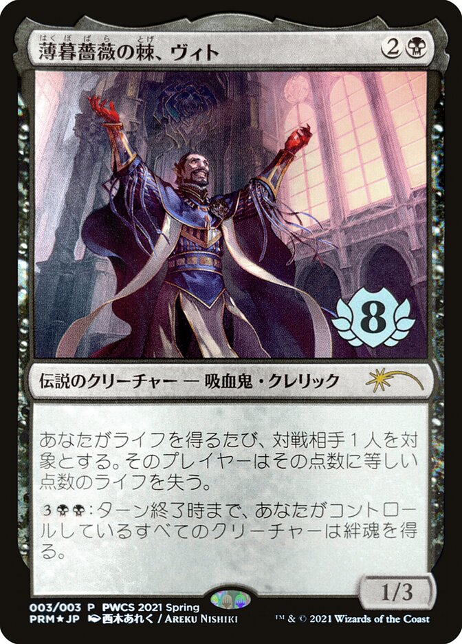 Vito, Thorn of the Dusk Rose (Top 8) [Pro Tour Promos]-1
