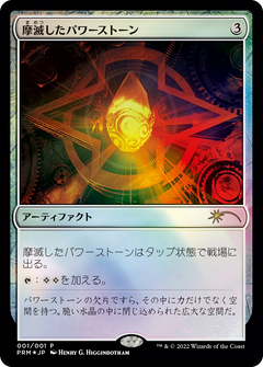 Worn Powerstone (JP Graphic Novel Insert) (MEDIA-001) - Media and Collaboration Promos Foil-1