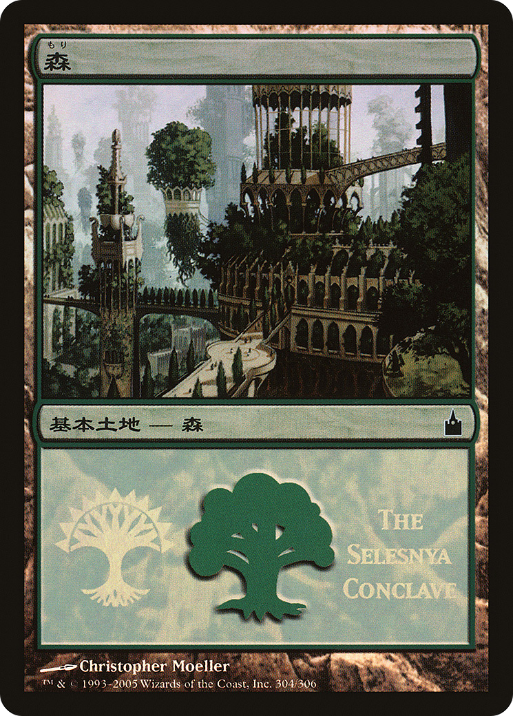 Forest - Selesnya Conclave [Magic Premiere Shop 2005]-1