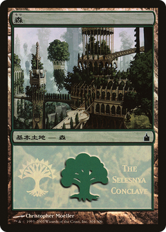 Forest - Selesnya Conclave [Magic Premiere Shop 2005]-1