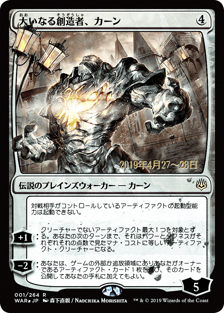 Karn, the Great Creator (Japanese Alternate Art) [War of the Spark Promos]-1