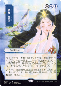 Mind's Desire (Japanese) [Strixhaven: School of Mages Mystical Archive]-1