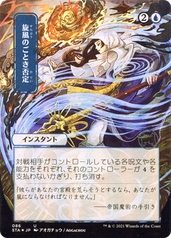 Whirlwind Denial (JP Alternate Art) (STA-086) - Strixhaven Mystical Archive (Borderless) Foil-1