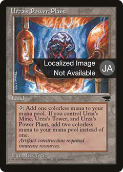 Urza's Power Plant (BCHR-115A) - Chronicles Foreign Black Border-1