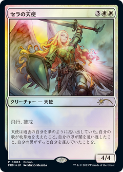 Serra Angel (PMDA-003) - Magic × Duel Masters Promos Foil-1