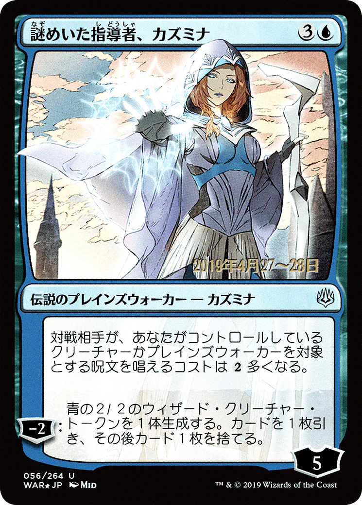 Kasmina, Enigmatic Mentor (Japanese Alternate Art) [War of the Spark Promos]-1