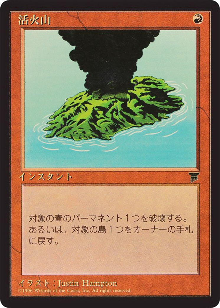 Active Volcano (BCHR-043) - Chronicles Foreign Black Border-1