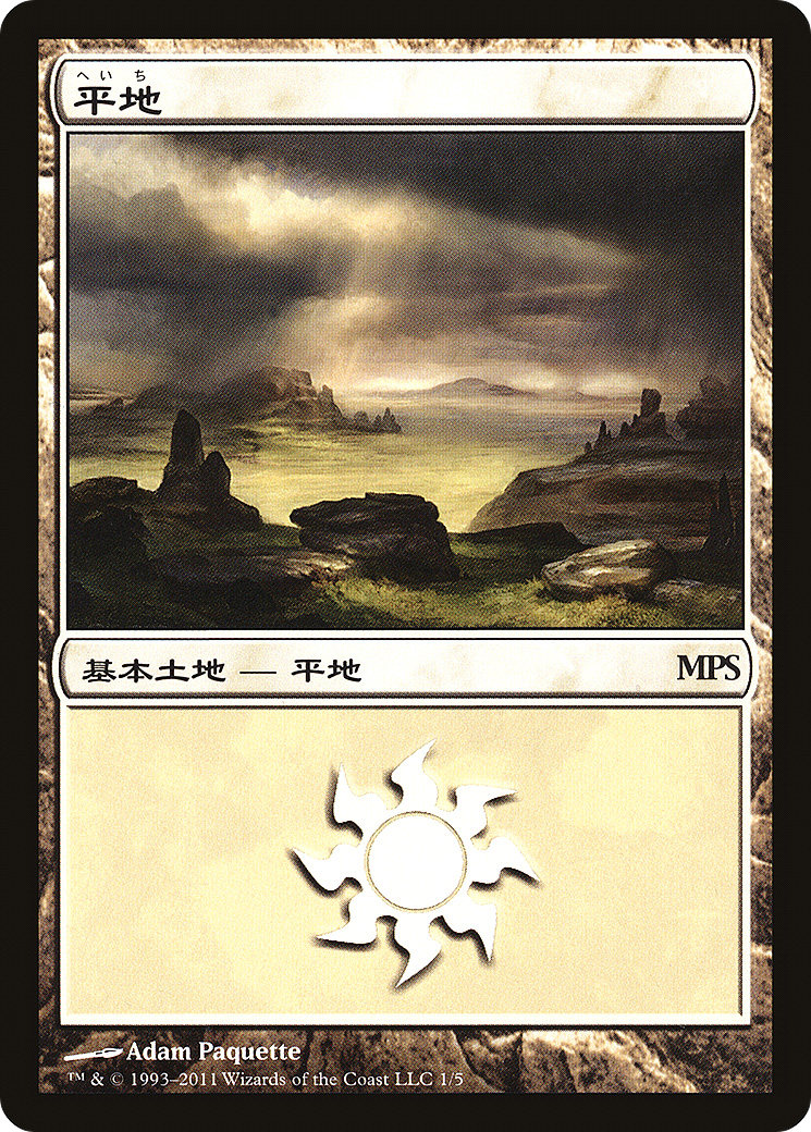 Plains - Innistrad Cycle [Magic Premiere Shop 2011]-1