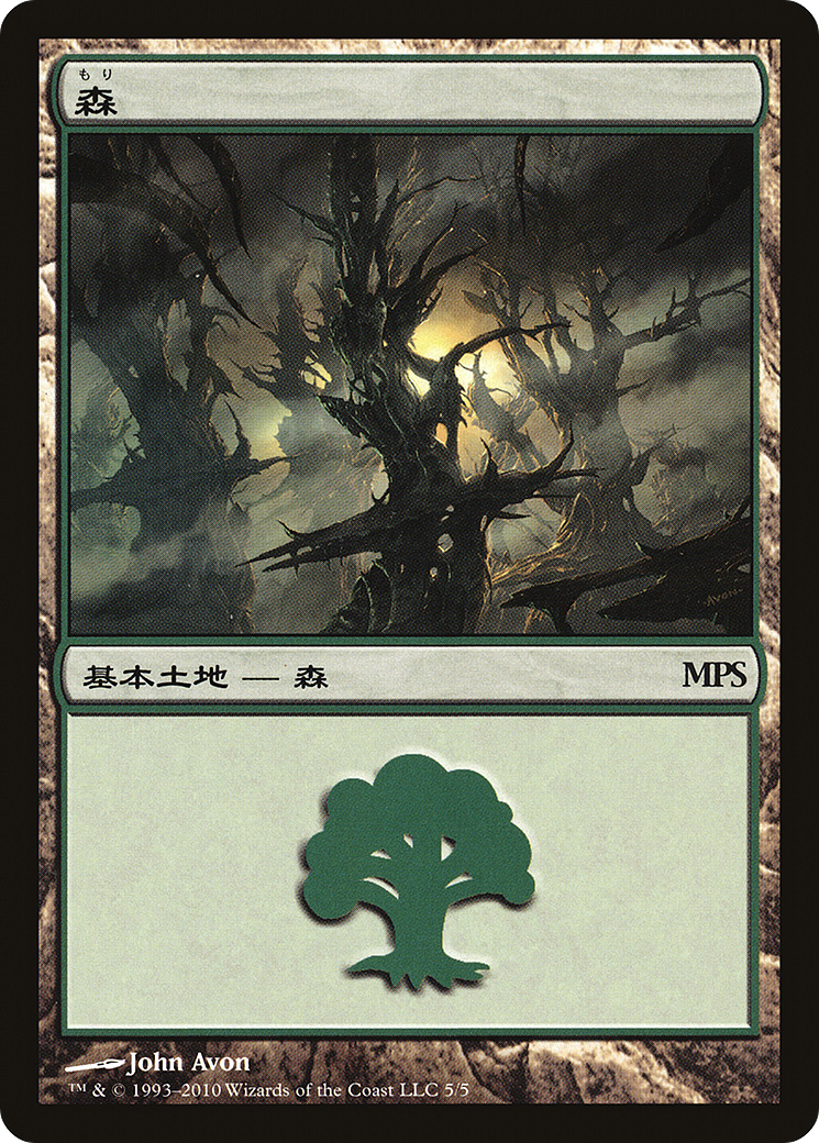 Forest - Scars of Mirrodin Cycle [Magic Premiere Shop 2010]-1