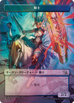 Knight (WMOM-003) - MOM Japanese Promo Tokens (Borderless) Foil-1
