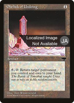 Obelisk of Undoing (BCHR-104) - Chronicles Foreign Black Border-1