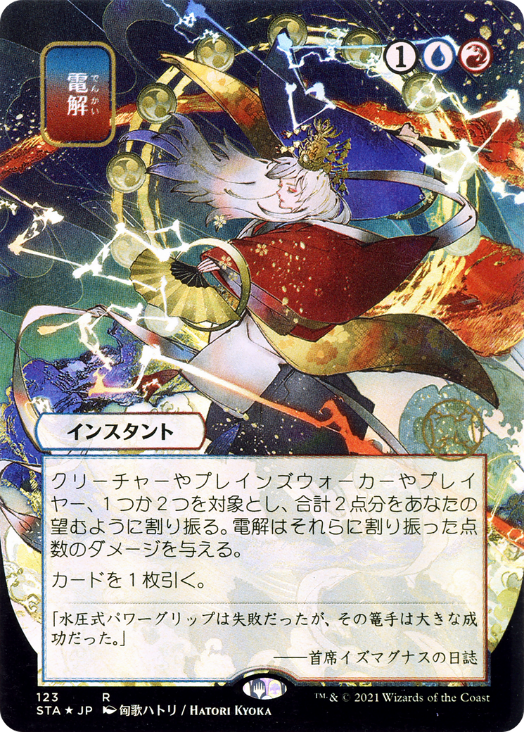 Electrolyze (JP Alternate Art) (STA-123) - Strixhaven Mystical Archive (Borderless) Etched Foil-1