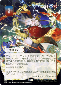 Electrolyze (Japanese) [Strixhaven: School of Mages Mystical Archive]-1