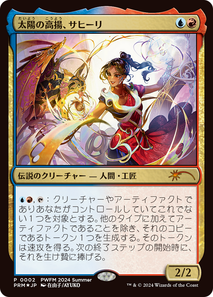 Saheeli, the Sun's Brilliance (JP Exclusive) (PEP-002) - Planeswalker Championship Promos Foil-1