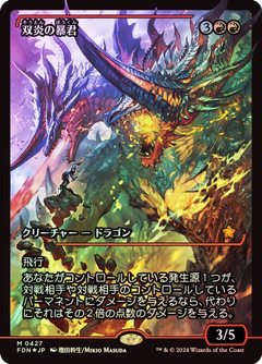 Twinflame Tyrant (Showcase) (Japanese) [Foundations]-1