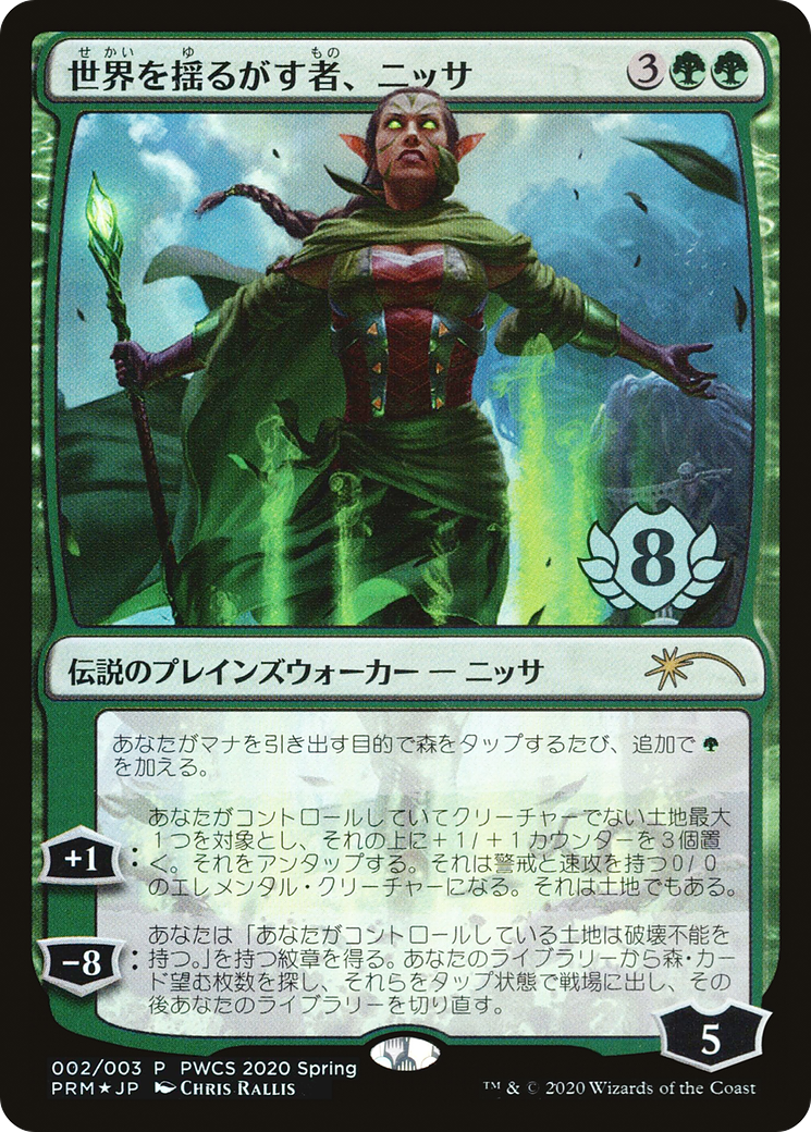 Nissa, Who Shakes the World (Top 8) [Pro Tour Promos]-1