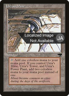 Urza's Mine (BCHR-114C) - Chronicles Foreign Black Border-1