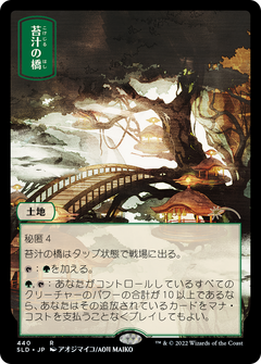 Mosswort Bridge [Secret Lair Drop Series]-1