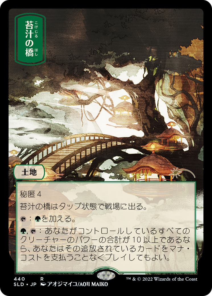 Mosswort Bridge [Secret Lair Drop Series]-1