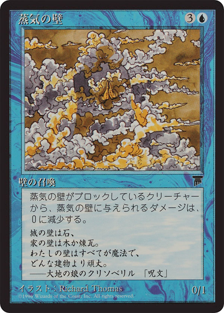 Wall of Vapor (BCHR-027) - Chronicles Foreign Black Border-1