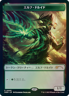Elf Druid (WWOE-005) - WOE Japanese Promo Tokens-1