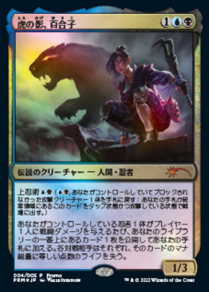 Yuriko, the Tiger's Shadow (Japanese) [Year of the Tiger 2022]-1