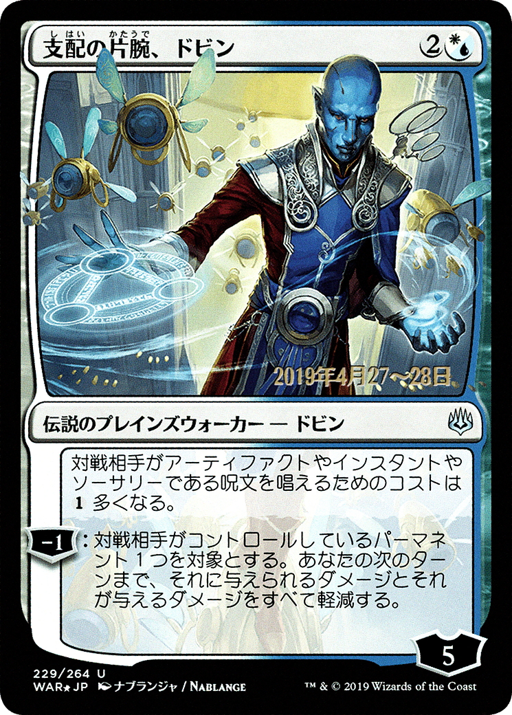 Dovin, Hand of Control (Japanese Alternate Art) [War of the Spark Promos]-1