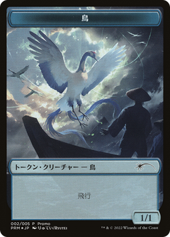 Bird Token [Dominaria United Promos]-1