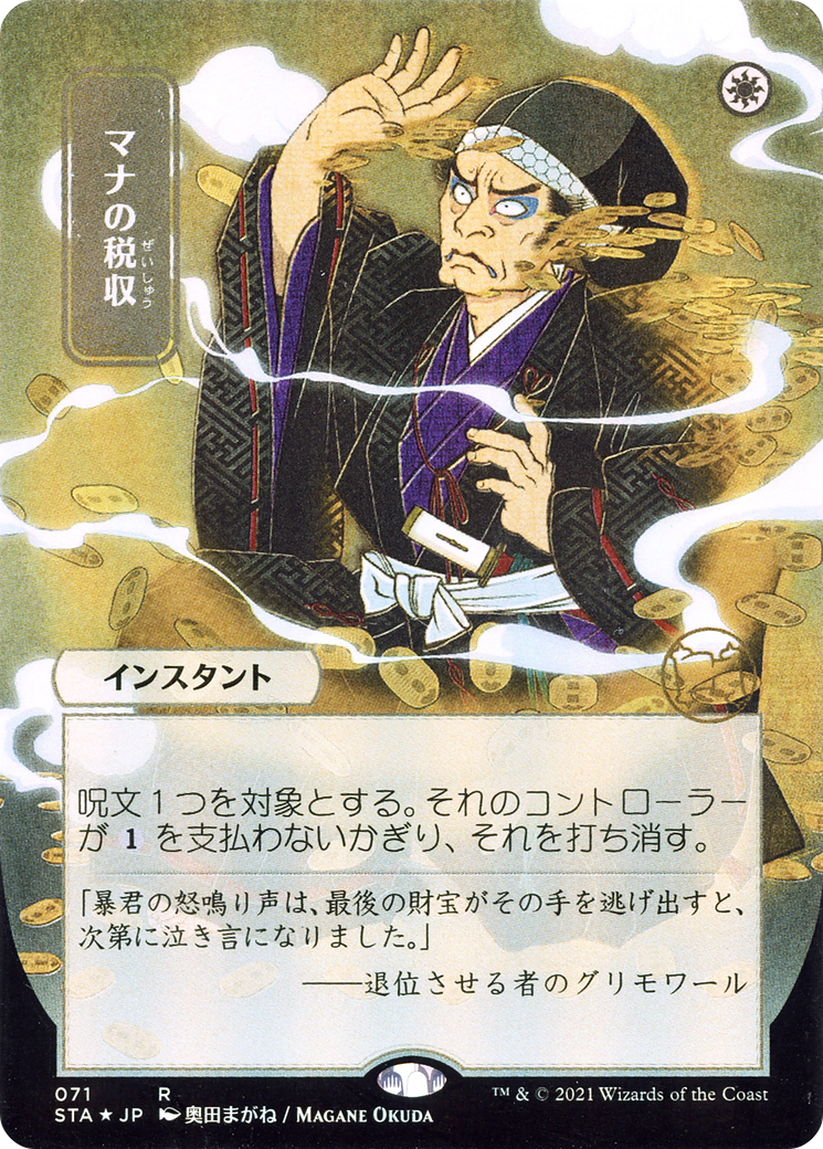 Mana Tithe (JP Alternate Art) (STA-071) - Strixhaven Mystical Archive (Borderless) Etched Foil-1