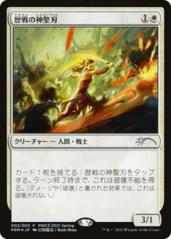 Seasoned Hallowblade (Top 50) [Pro Tour Promos]-1