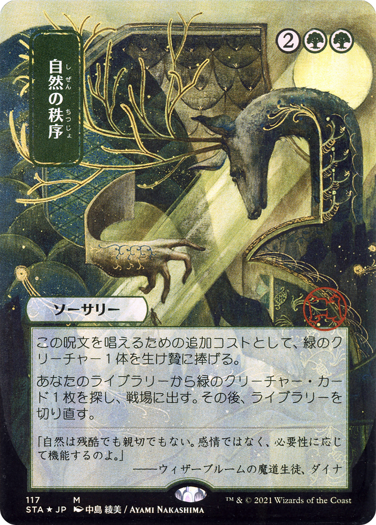 Natural Order (Japanese) [Strixhaven: School of Mages Mystical Archive]-1