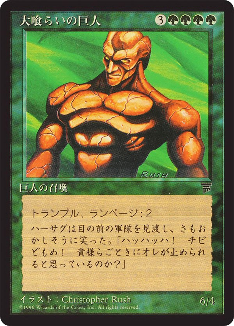 Craw Giant (BCHR-061) - Chronicles Foreign Black Border-1