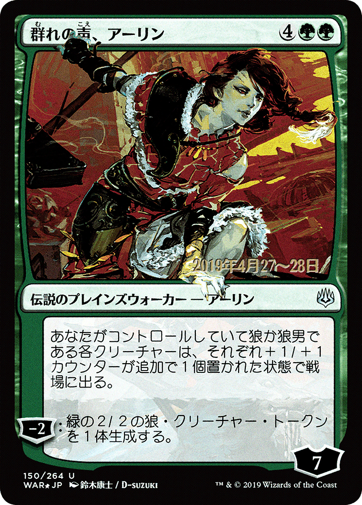Arlinn, Voice of the Pack (Japanese Alternate Art) [War of the Spark Promos]-1