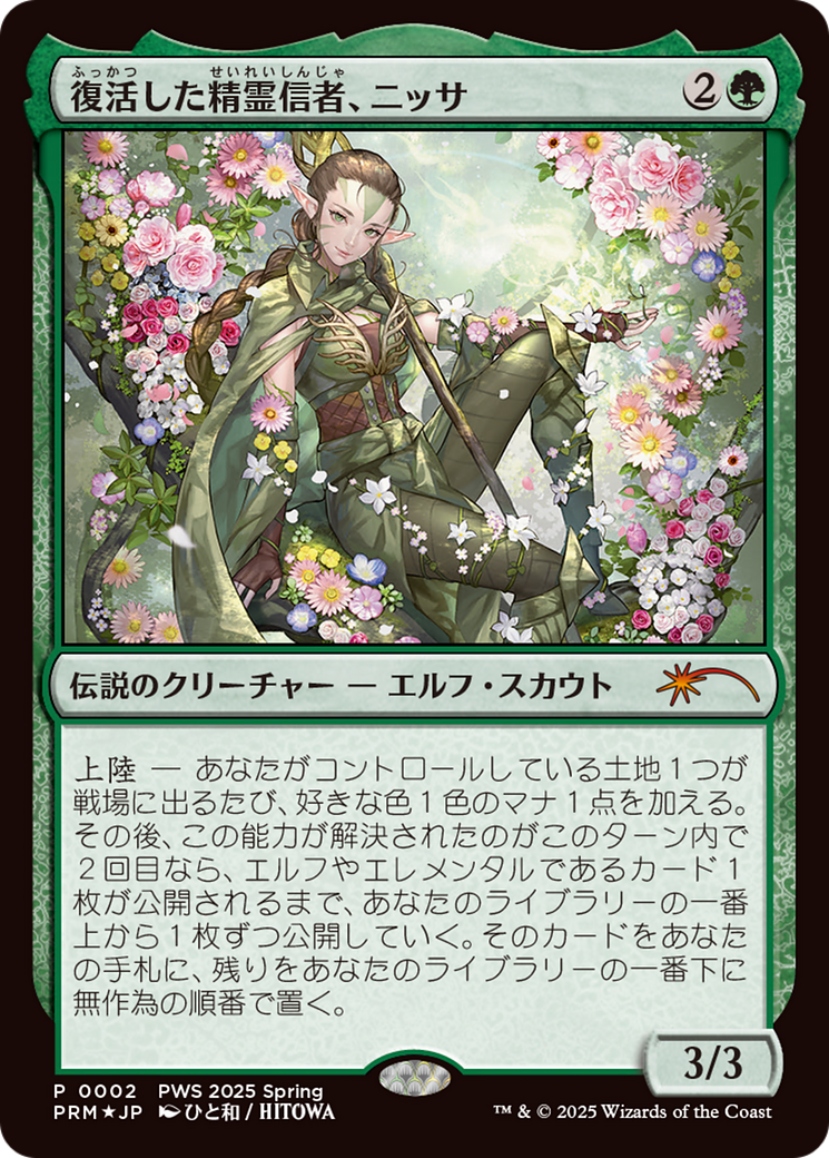 Nissa, Resurgent Animist (JP Exclusive) (PEP-002) - Planeswalker Championship Promos Foil-1