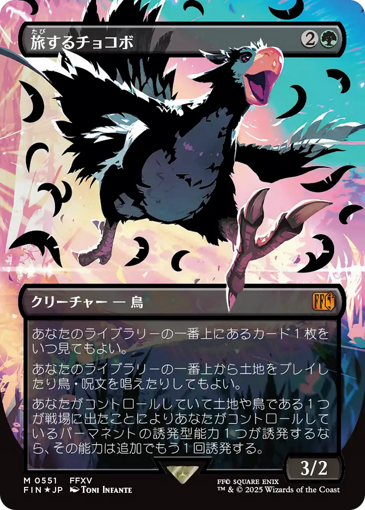 Traveling Chocobo (Borderless Japanese) [FINAL FANTASY]-1