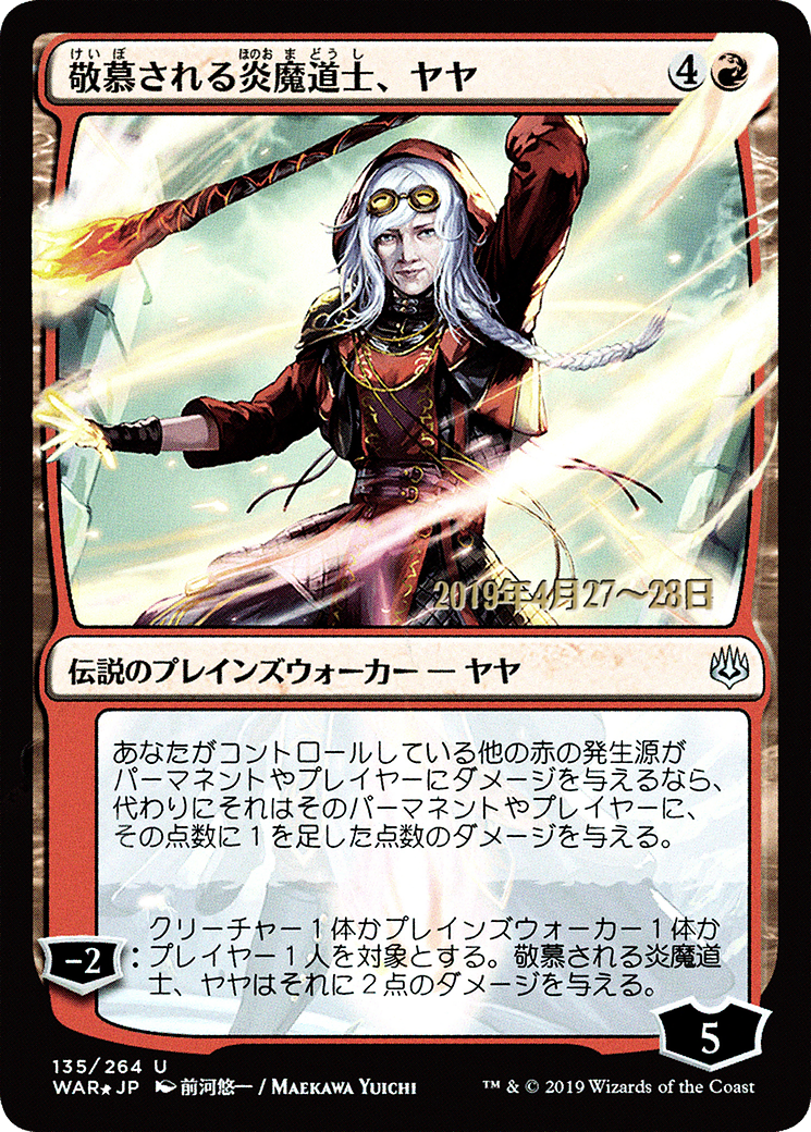Jaya, Venerated Firemage (Japanese Alternate Art) [War of the Spark Promos]-1