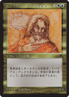 Tobias Andrion (BCHR-087) - Chronicles Foreign Black Border-1