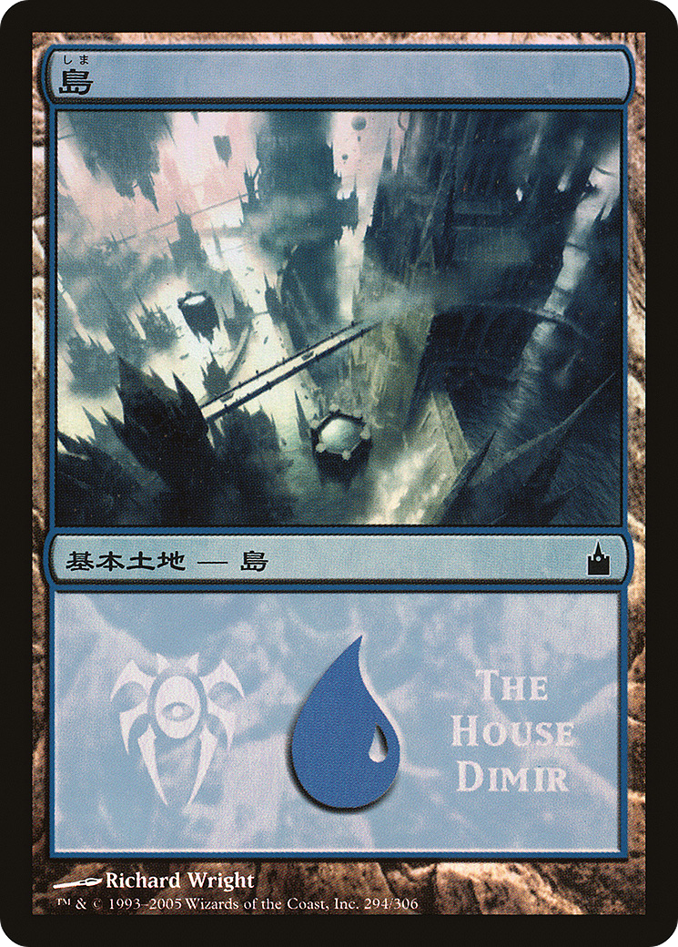 Island - House Dimir [Magic Premiere Shop 2005]-1