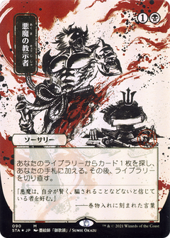 Demonic Tutor (Japanese Alternate Art) [Strixhaven: School of Mages Mystical Archive]-1