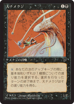 Giant Slug (BCHR-033) - Chronicles Foreign Black Border-1