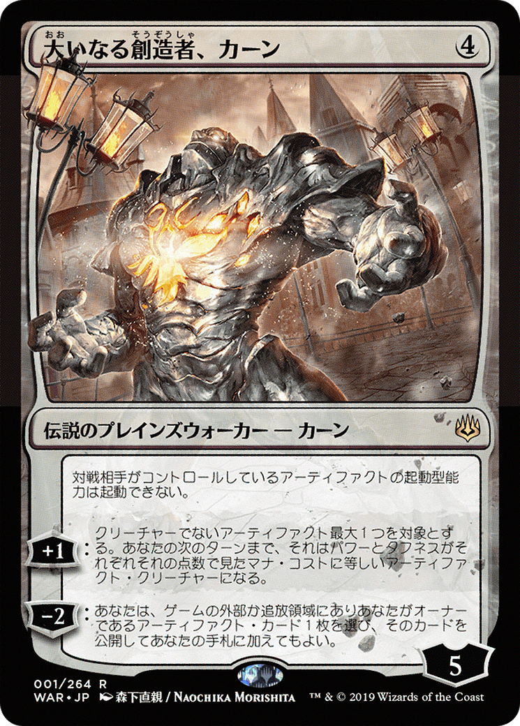 Karn, the Great Creator (Japanese Alternate Art) [War of the Spark]-1