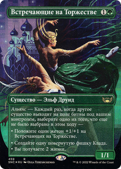 Gala Greeters (Russian) (UMP-459) - Streets of New Capenna (Borderless) Foil-1