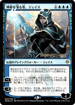 Jace, Wielder of Mysteries (Japanese Alternate Art) [War of the Spark Promos]-1